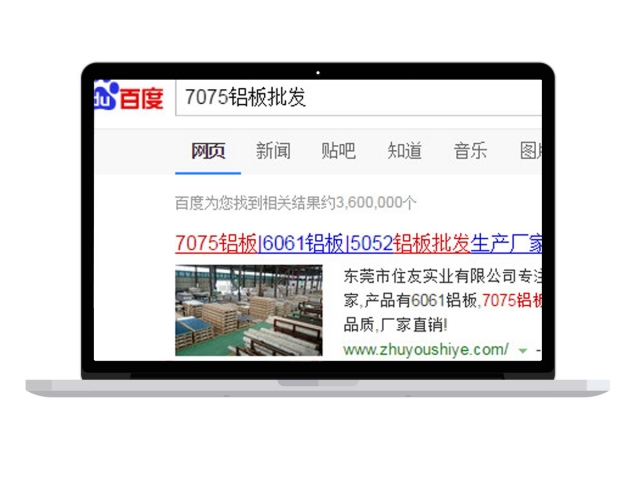 7075鋁闆批發(fā)-SEO優化推廣網站案例