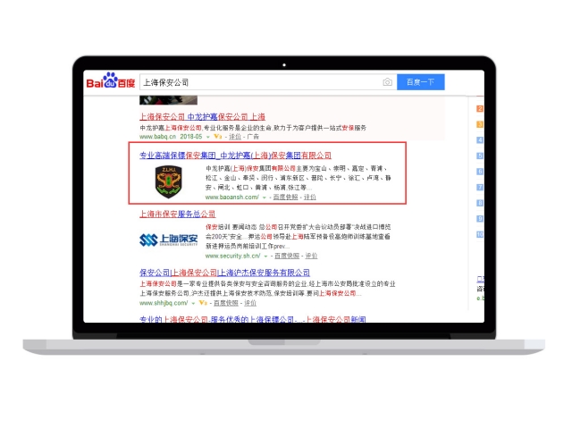 上海保安公司-SEO優化推廣網站案例