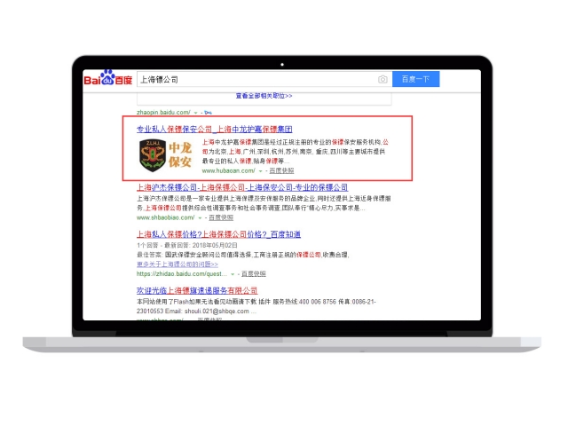 上海保镖公司-SEO優化推廣網站案例