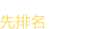 seo優化